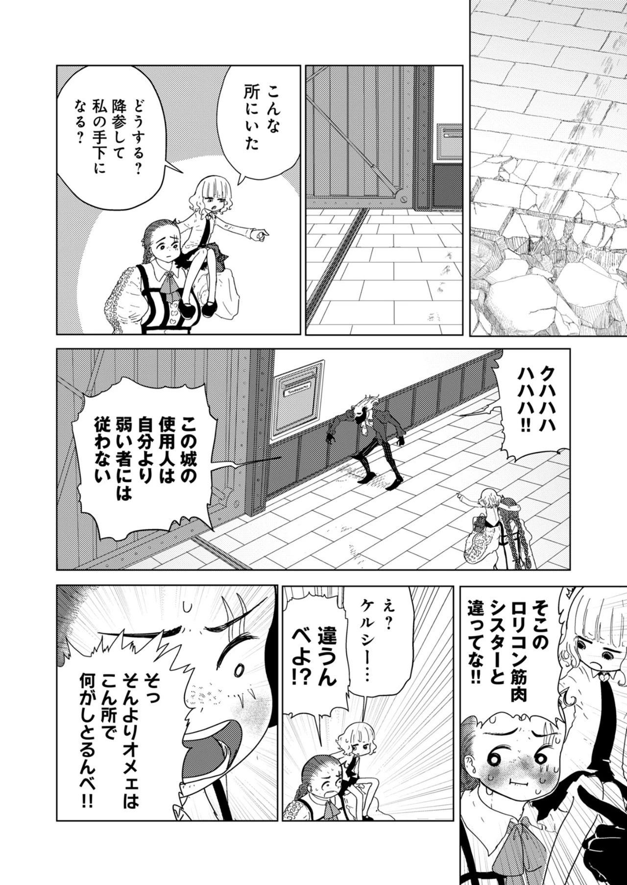 カラフルグレー 第21話 - 4