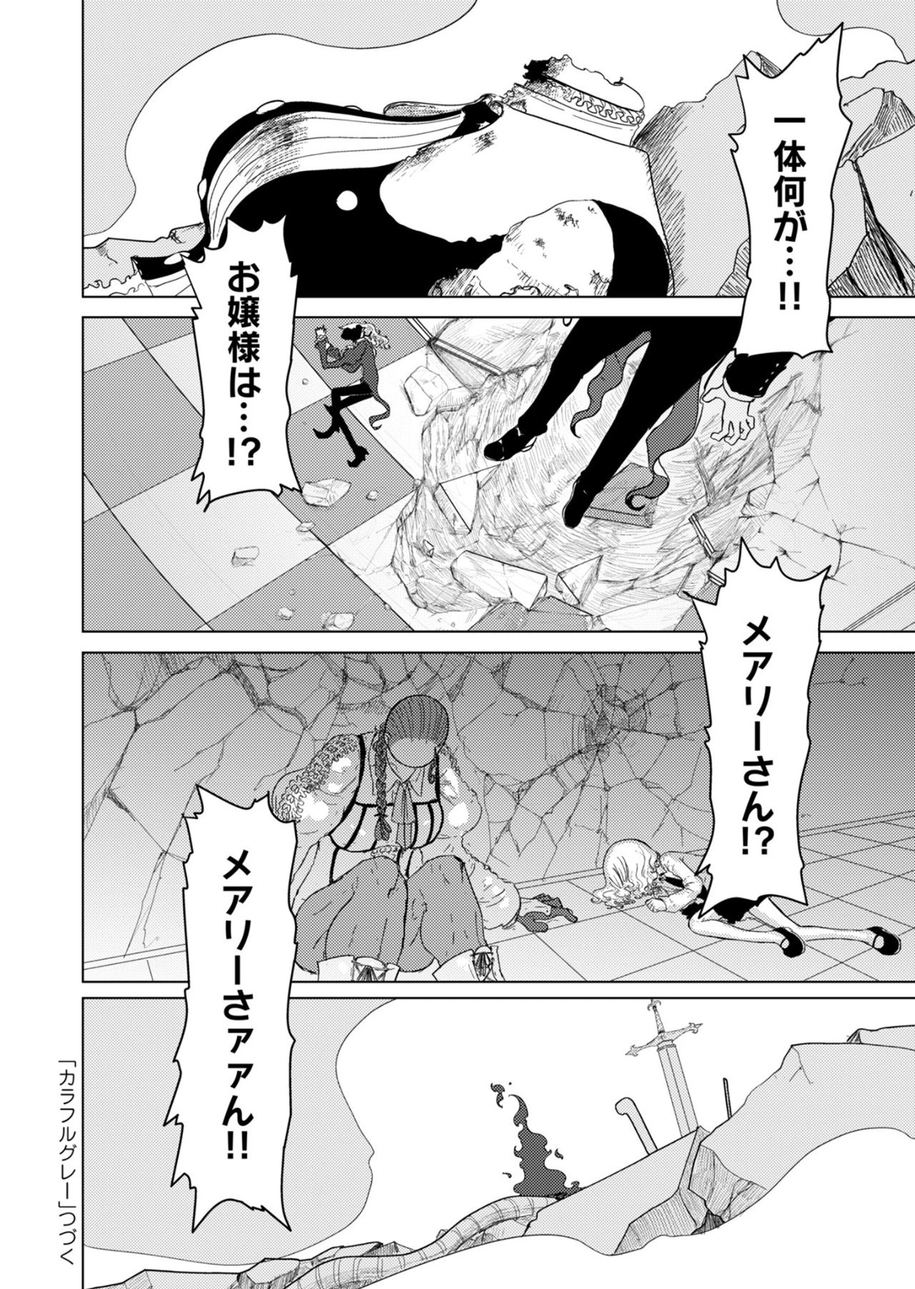 カラフルグレー 第21話 - 24