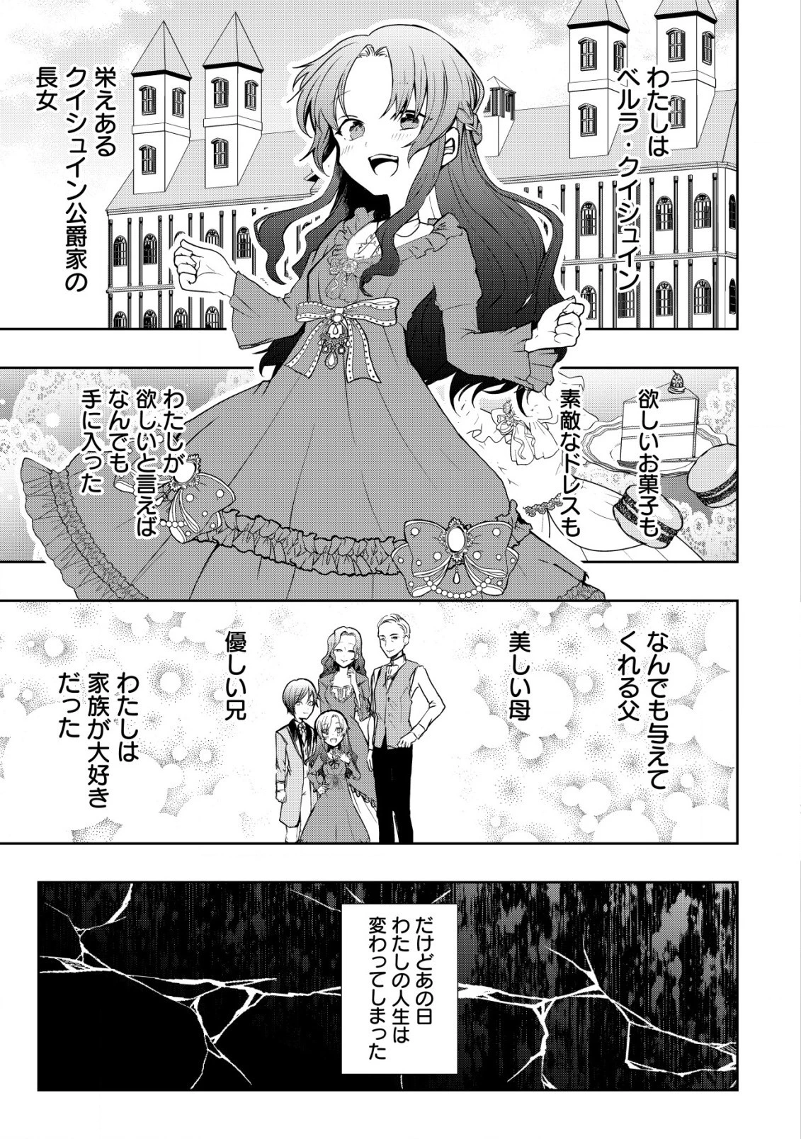 身体を奪われたわたしと、魔導師のパパ 第1話 - 3