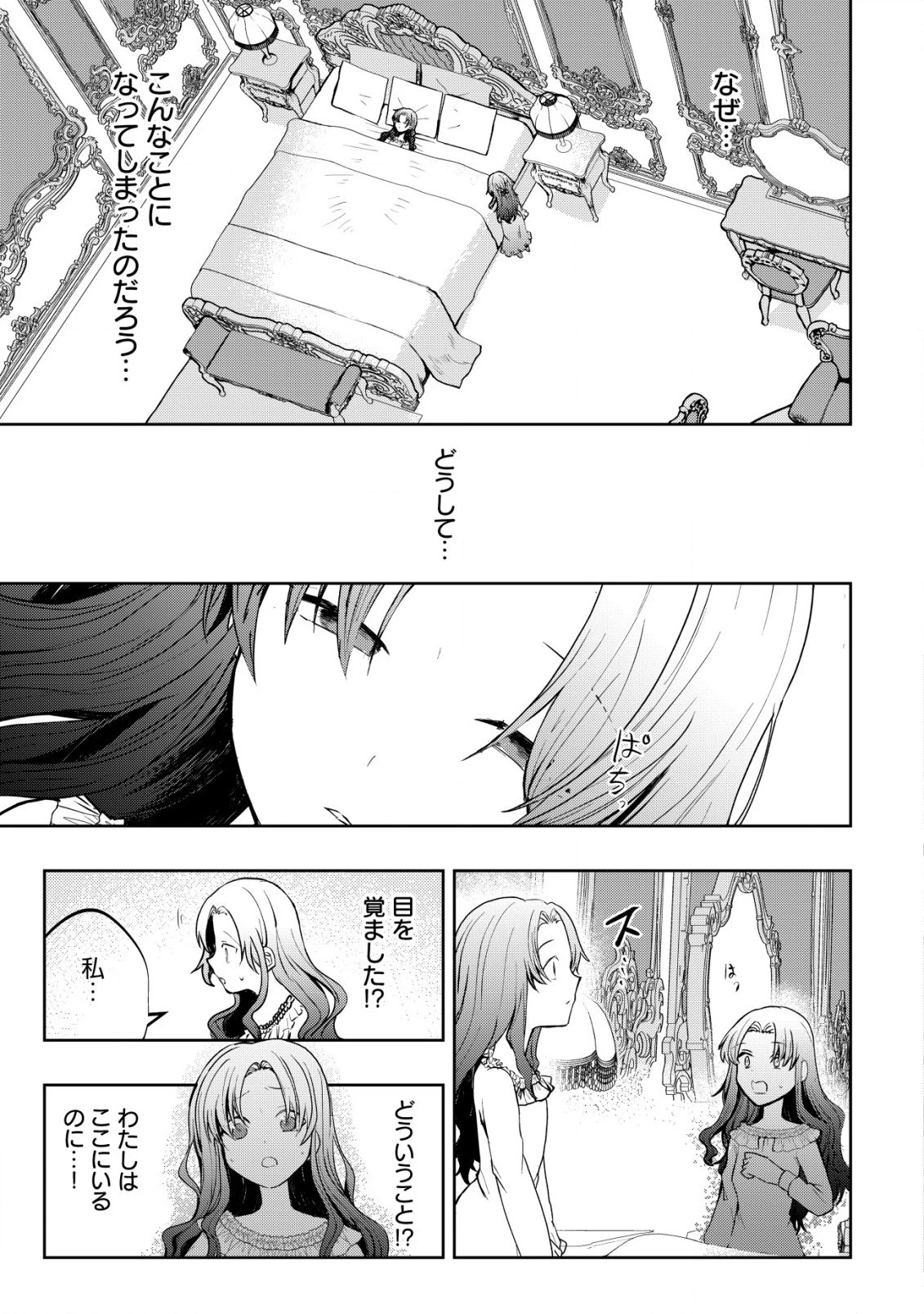 身体を奪われたわたしと、魔導師のパパ 第1話 - 5