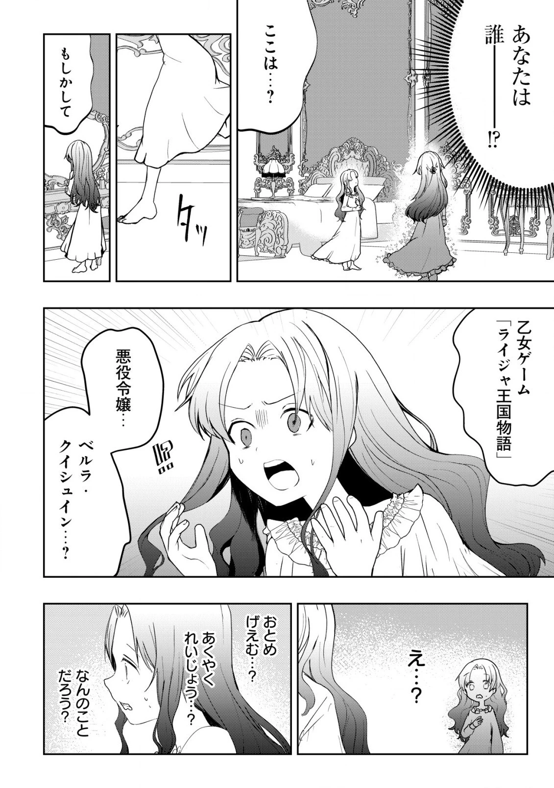 身体を奪われたわたしと、魔導師のパパ 第1話 - 6