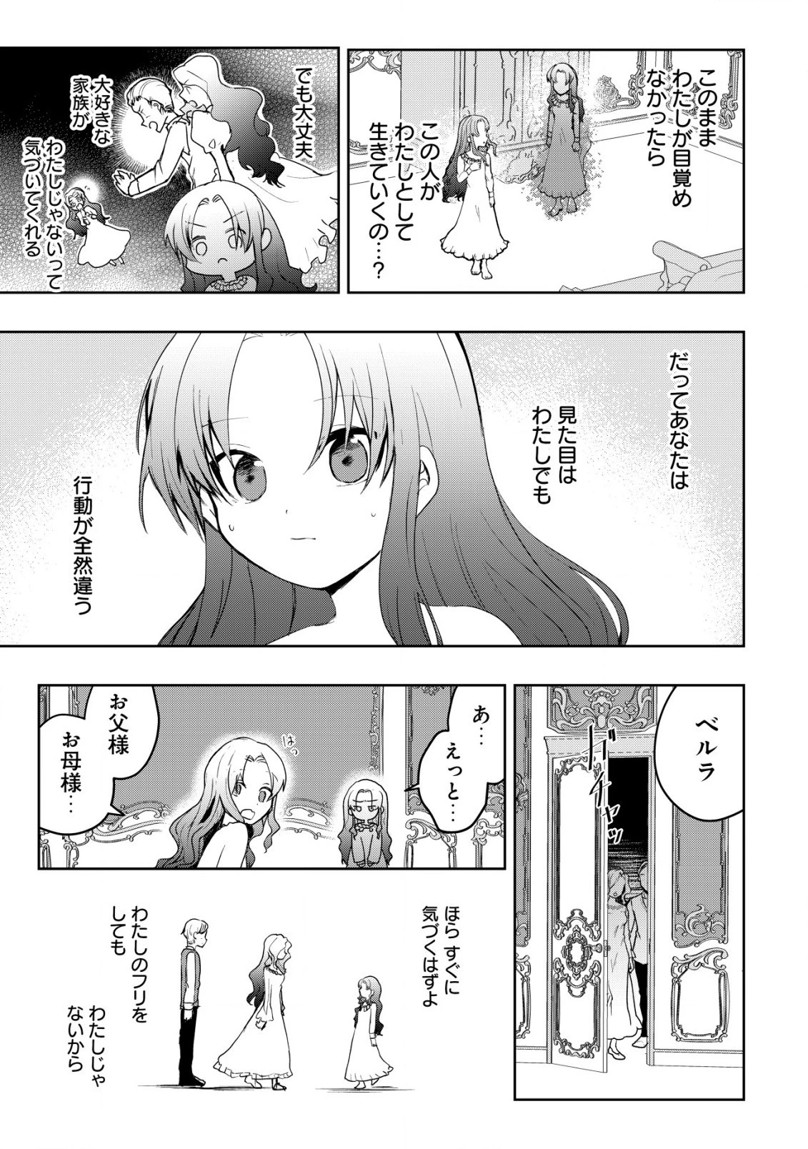 身体を奪われたわたしと、魔導師のパパ 第1話 - 7