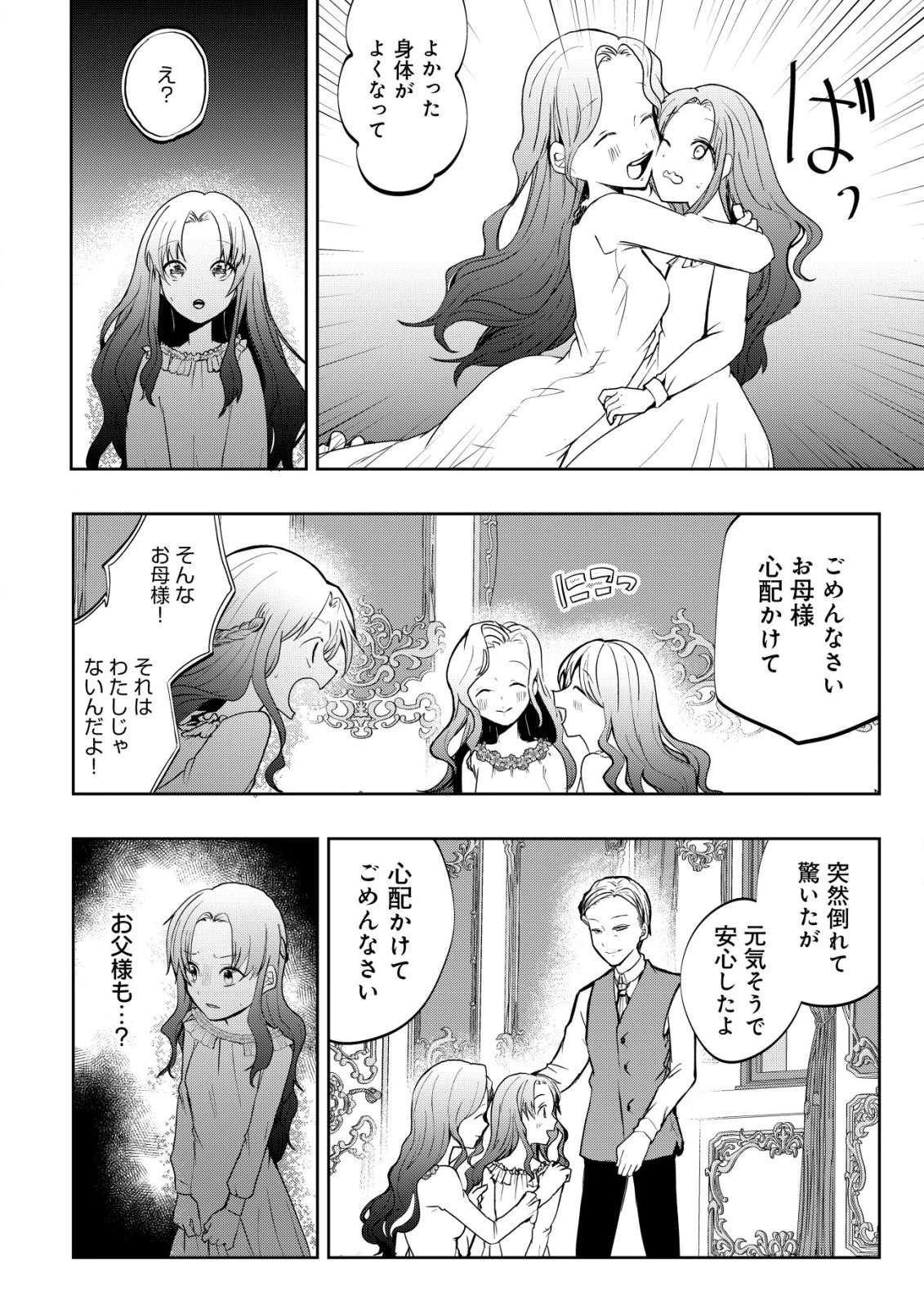 身体を奪われたわたしと、魔導師のパパ 第1話 - 8