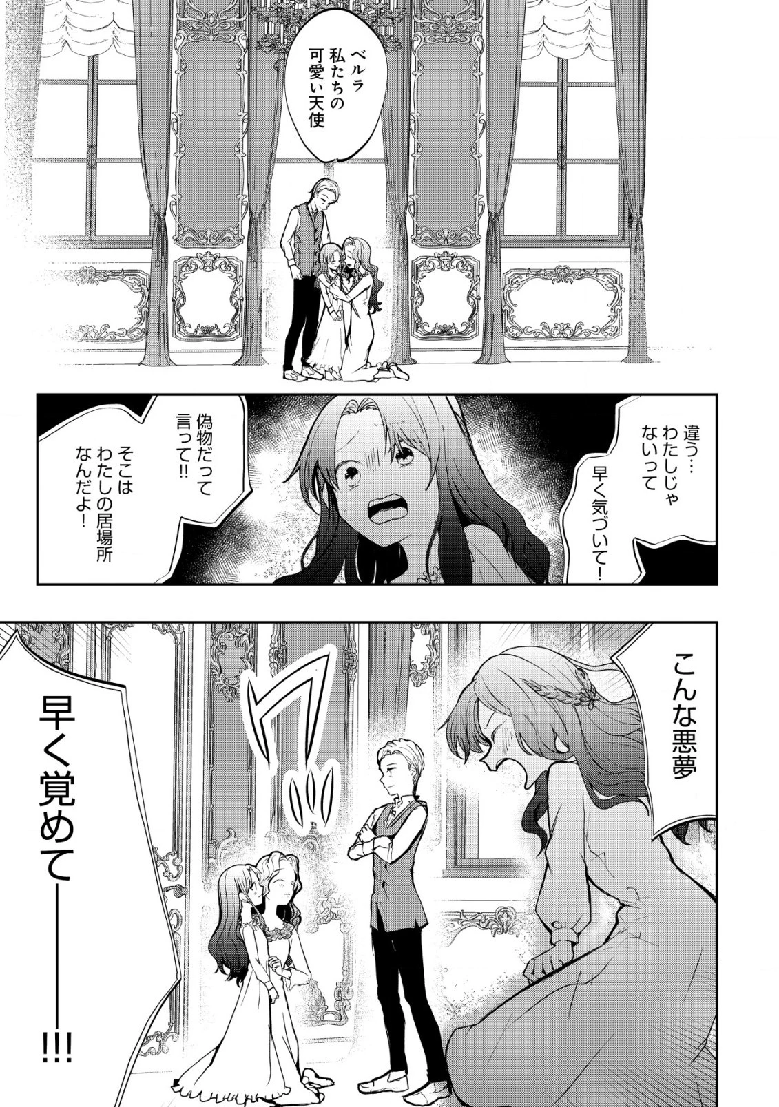 身体を奪われたわたしと、魔導師のパパ 第1話 - 9