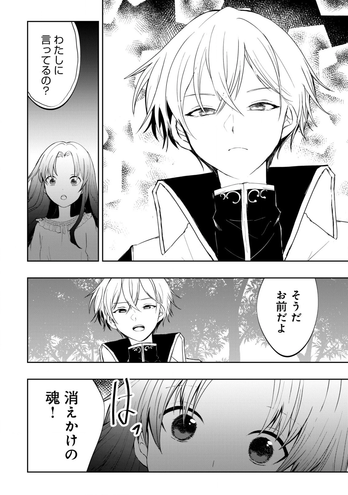 身体を奪われたわたしと、魔導師のパパ 第1話 - 14