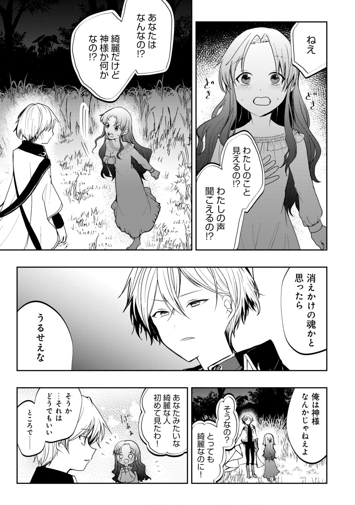 身体を奪われたわたしと、魔導師のパパ 第1話 - 15