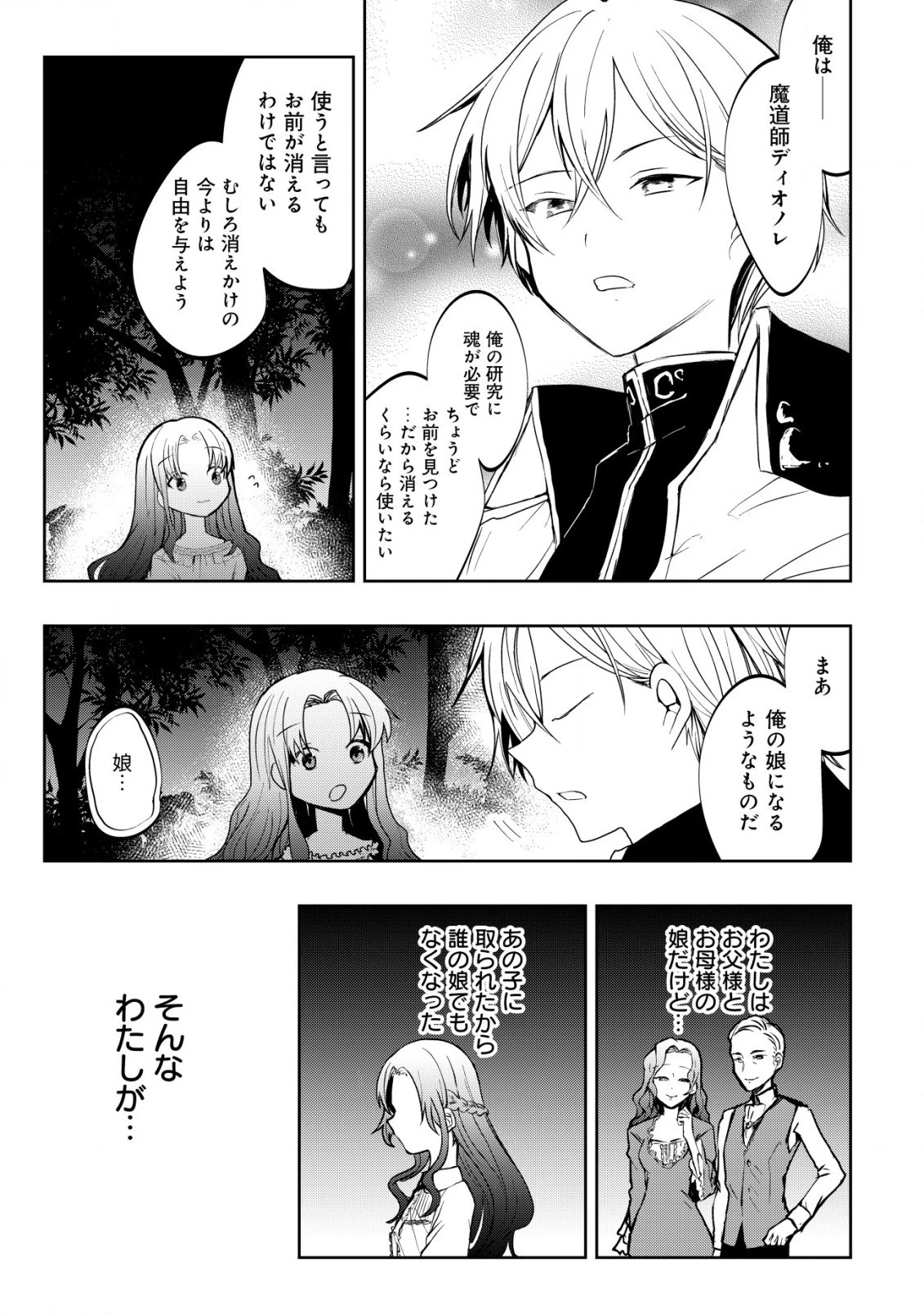 身体を奪われたわたしと、魔導師のパパ 第1話 - 17