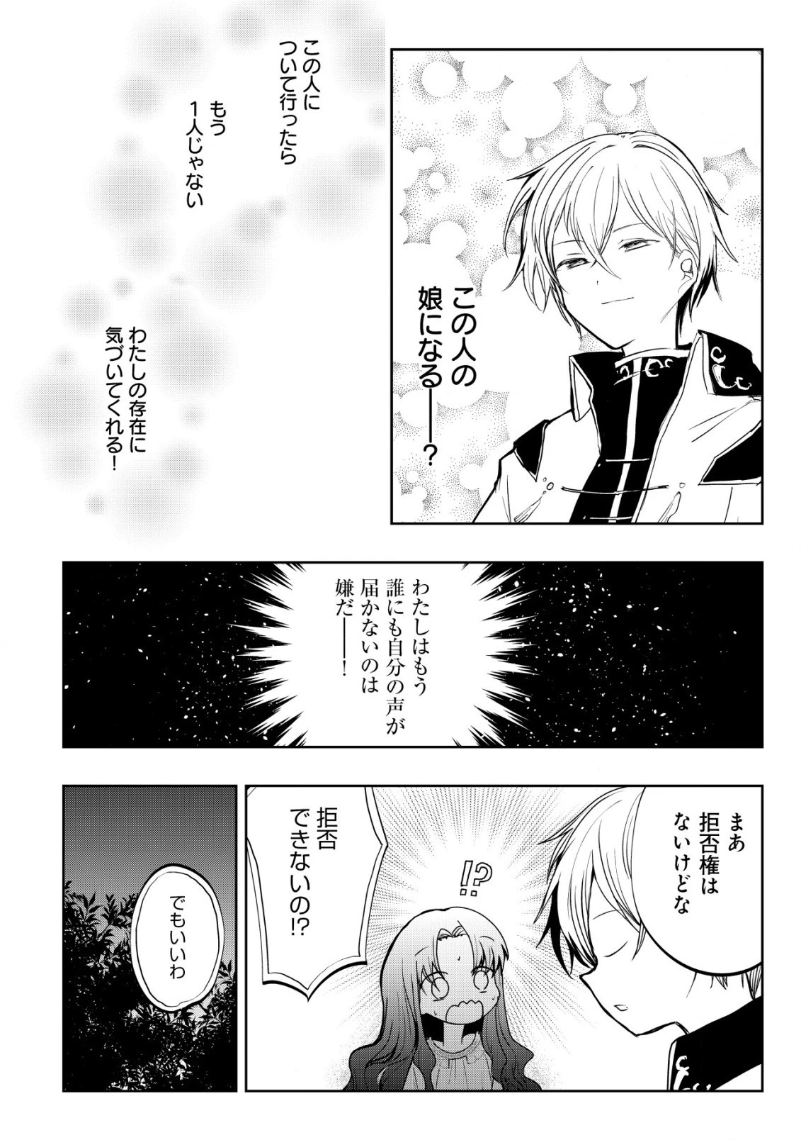 身体を奪われたわたしと、魔導師のパパ 第1話 - 18