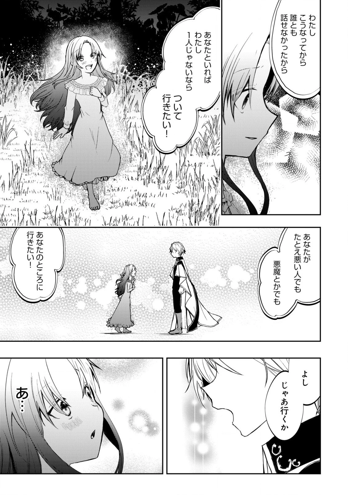 身体を奪われたわたしと、魔導師のパパ 第1話 - 19