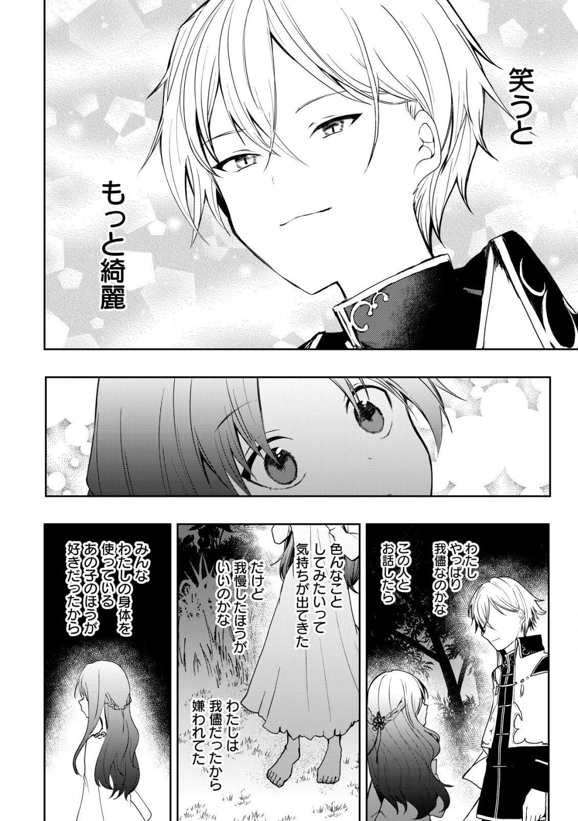 身体を奪われたわたしと、魔導師のパパ 第1話 - 20