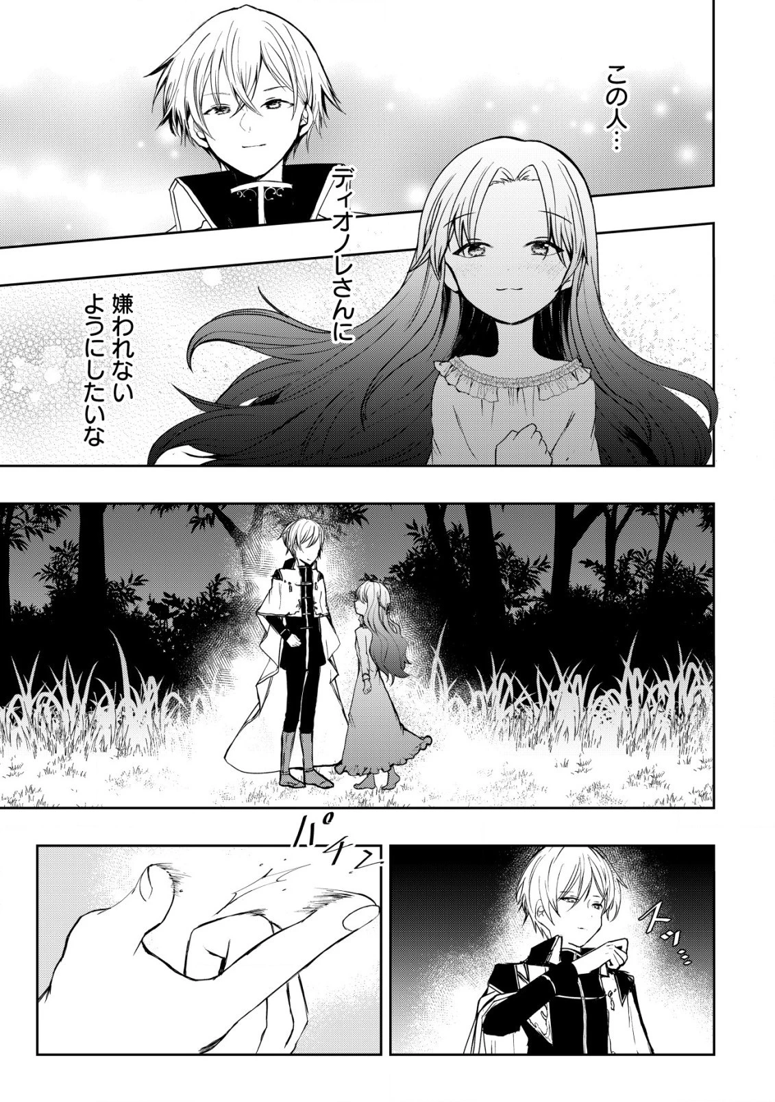 身体を奪われたわたしと、魔導師のパパ 第1話 - 21