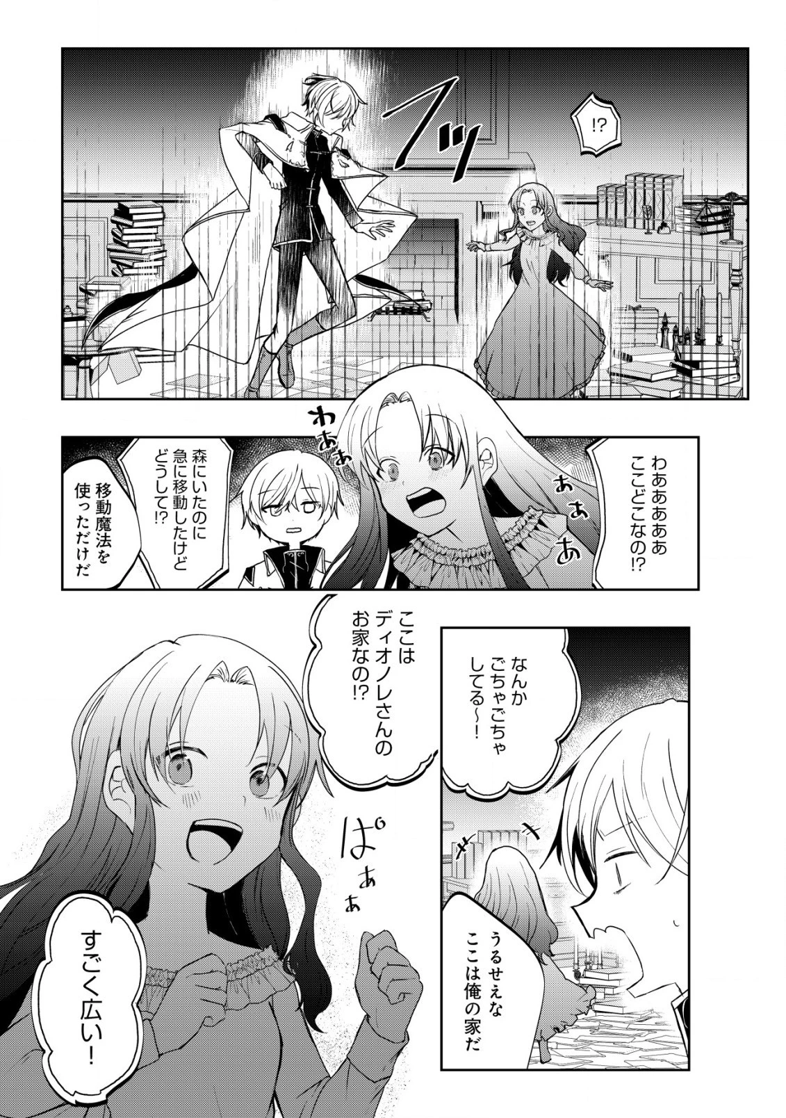 身体を奪われたわたしと、魔導師のパパ 第1話 - 22