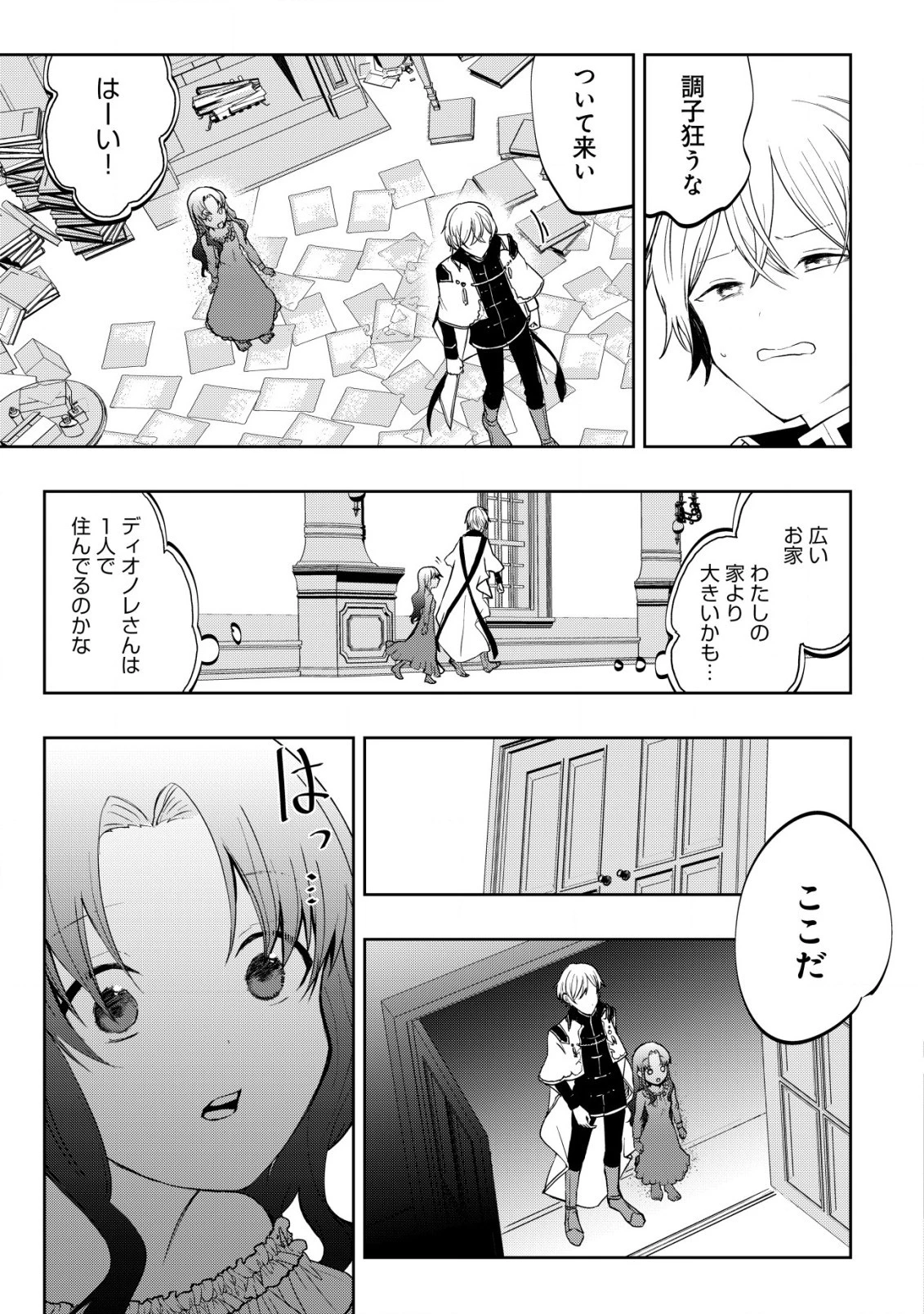 身体を奪われたわたしと、魔導師のパパ 第1話 - 23