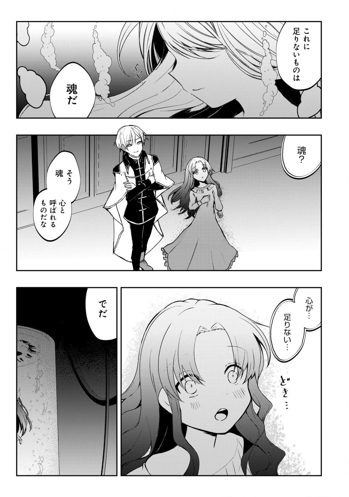 身体を奪われたわたしと、魔導師のパパ 第1話 - 25