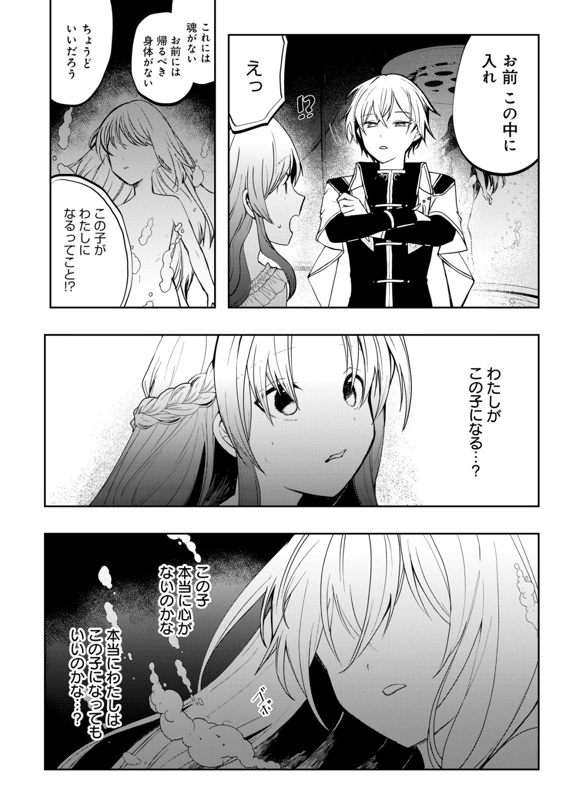 身体を奪われたわたしと、魔導師のパパ 第1話 - 26