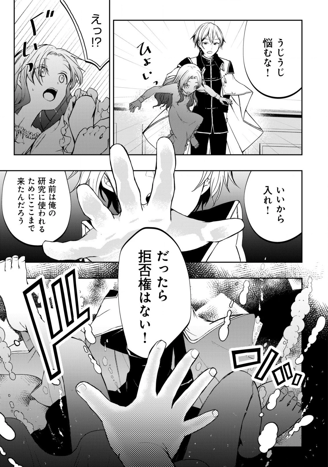 身体を奪われたわたしと、魔導師のパパ 第1話 - 27