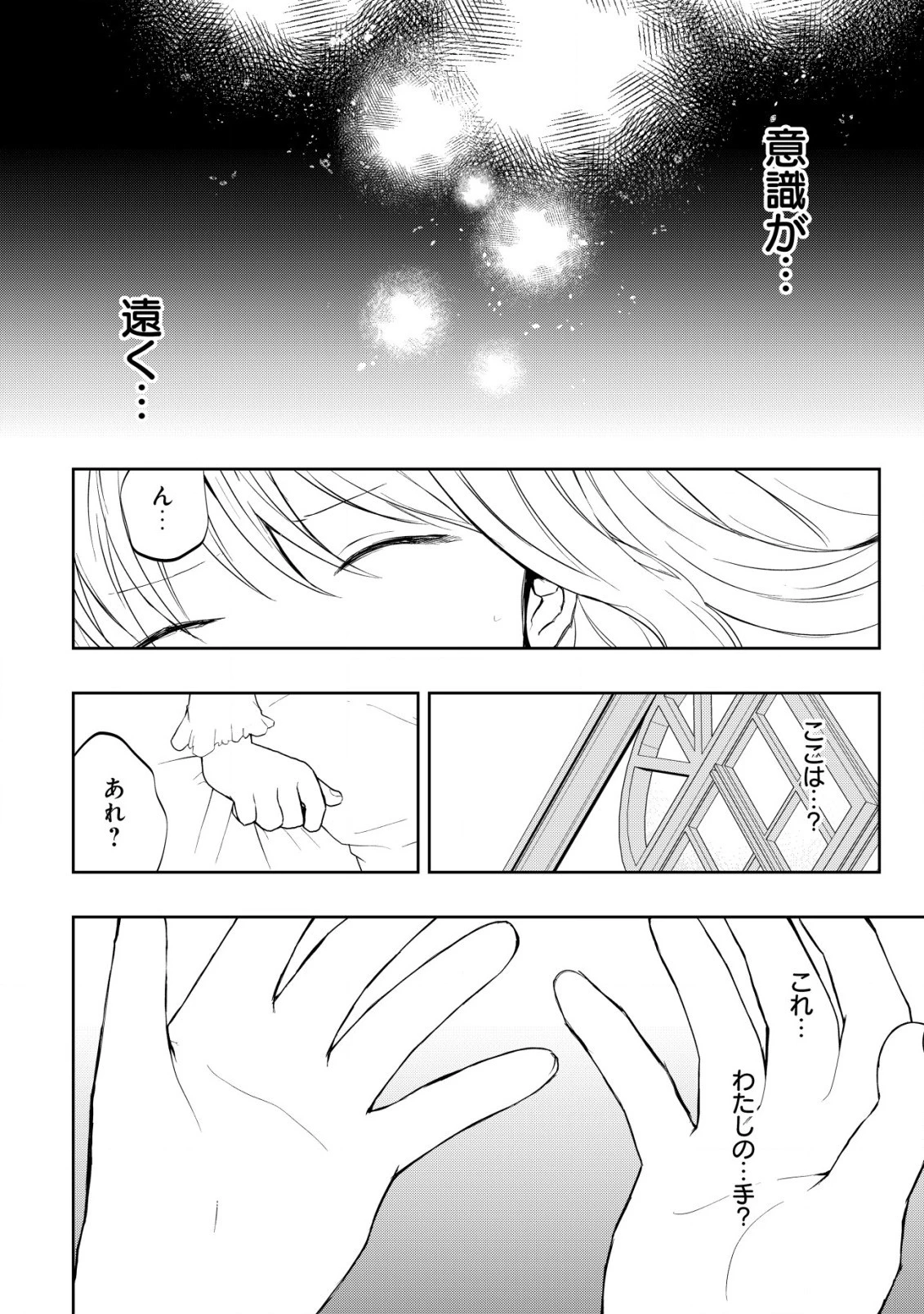 身体を奪われたわたしと、魔導師のパパ 第1話 - 28