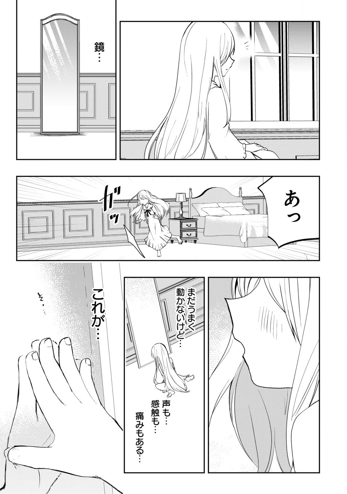 身体を奪われたわたしと、魔導師のパパ 第1話 - 29