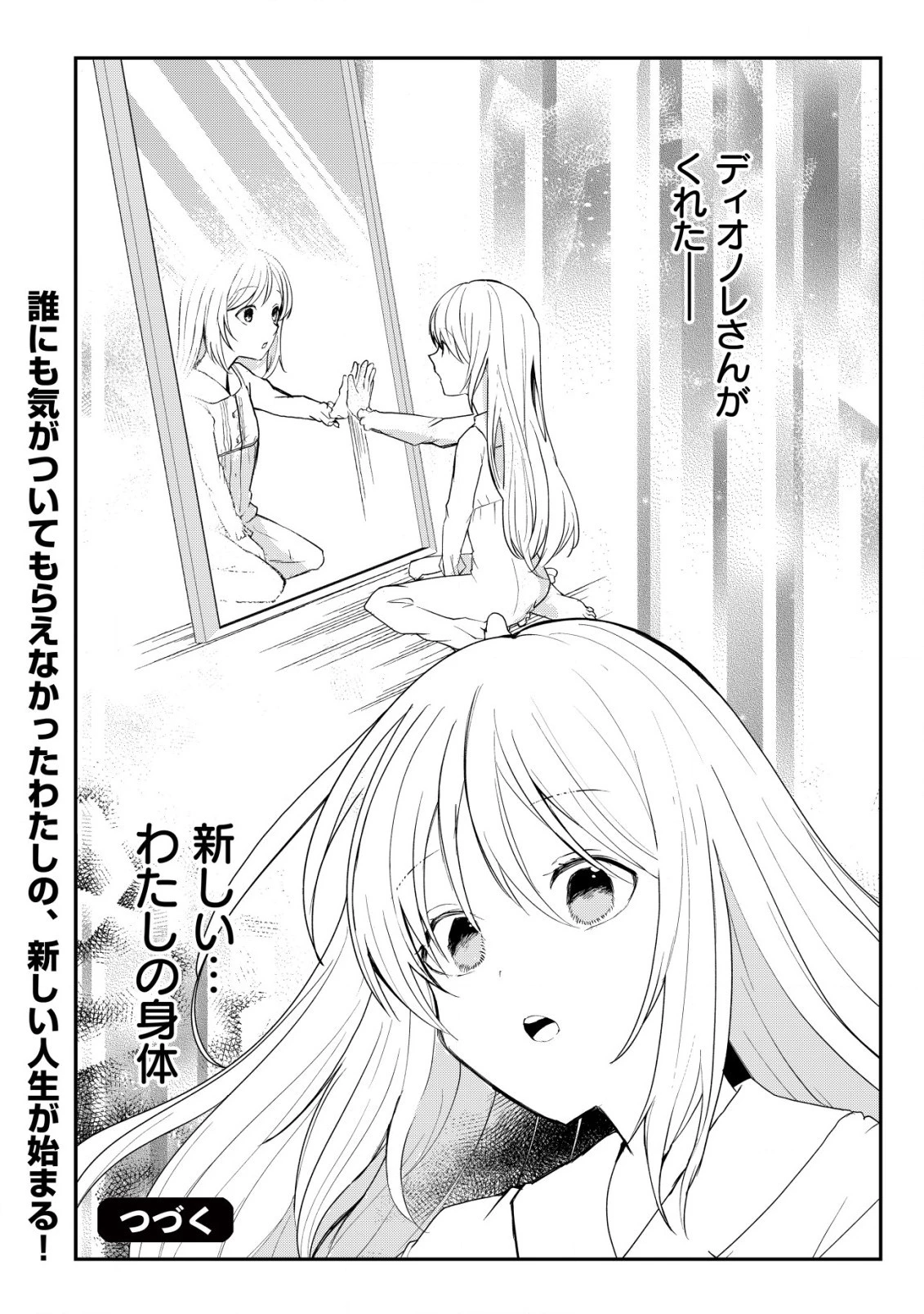 身体を奪われたわたしと、魔導師のパパ 第1話 - 30