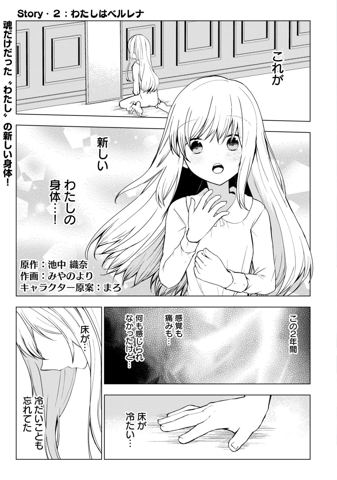 身体を奪われたわたしと、魔導師のパパ 第2話 - 2