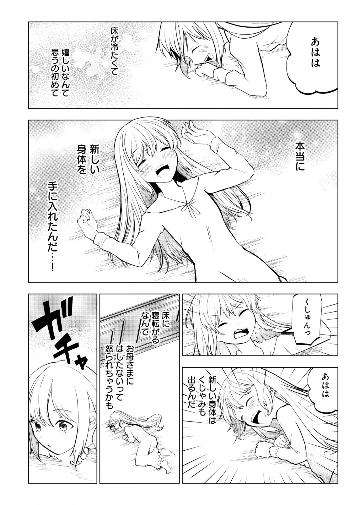 身体を奪われたわたしと、魔導師のパパ 第2話 - 3