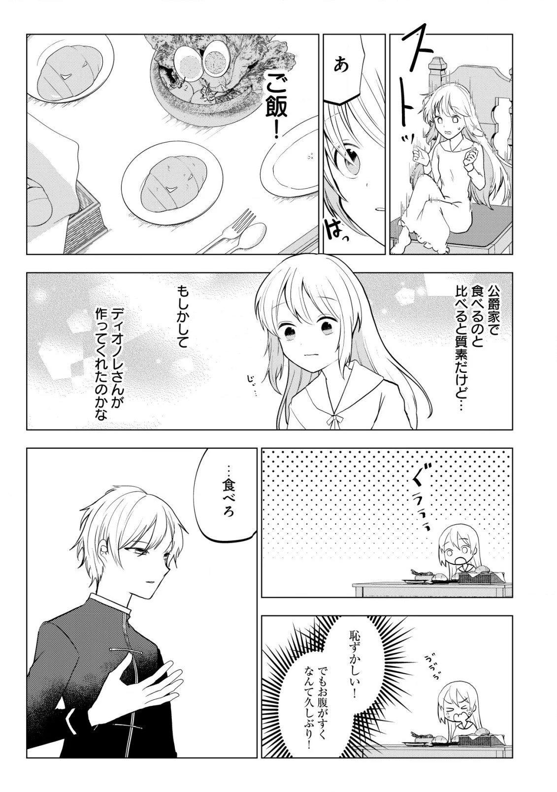 身体を奪われたわたしと、魔導師のパパ 第2話 - 6