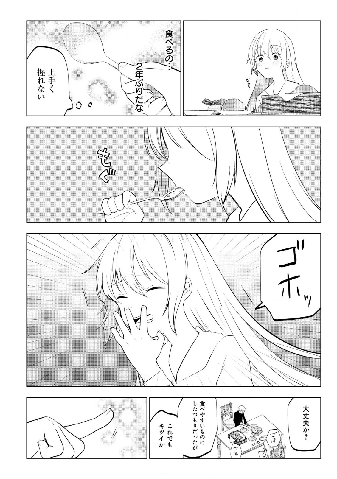 身体を奪われたわたしと、魔導師のパパ 第2話 - 7