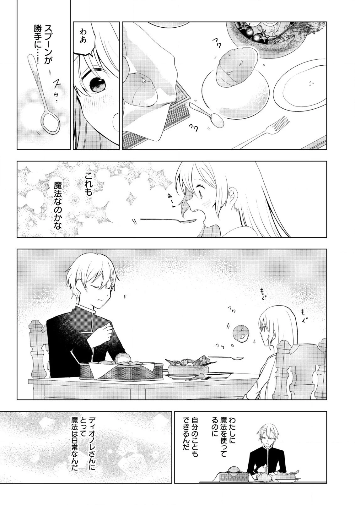 身体を奪われたわたしと、魔導師のパパ 第2話 - 8