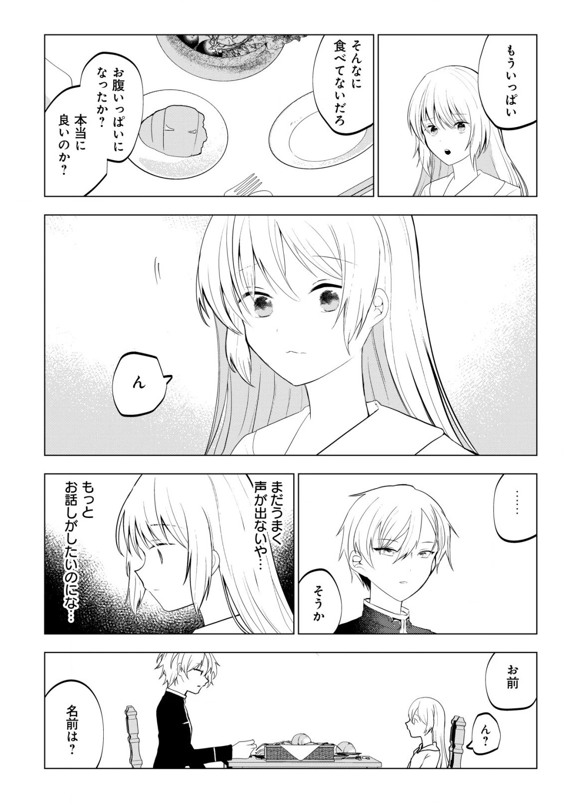 身体を奪われたわたしと、魔導師のパパ 第2話 - 9