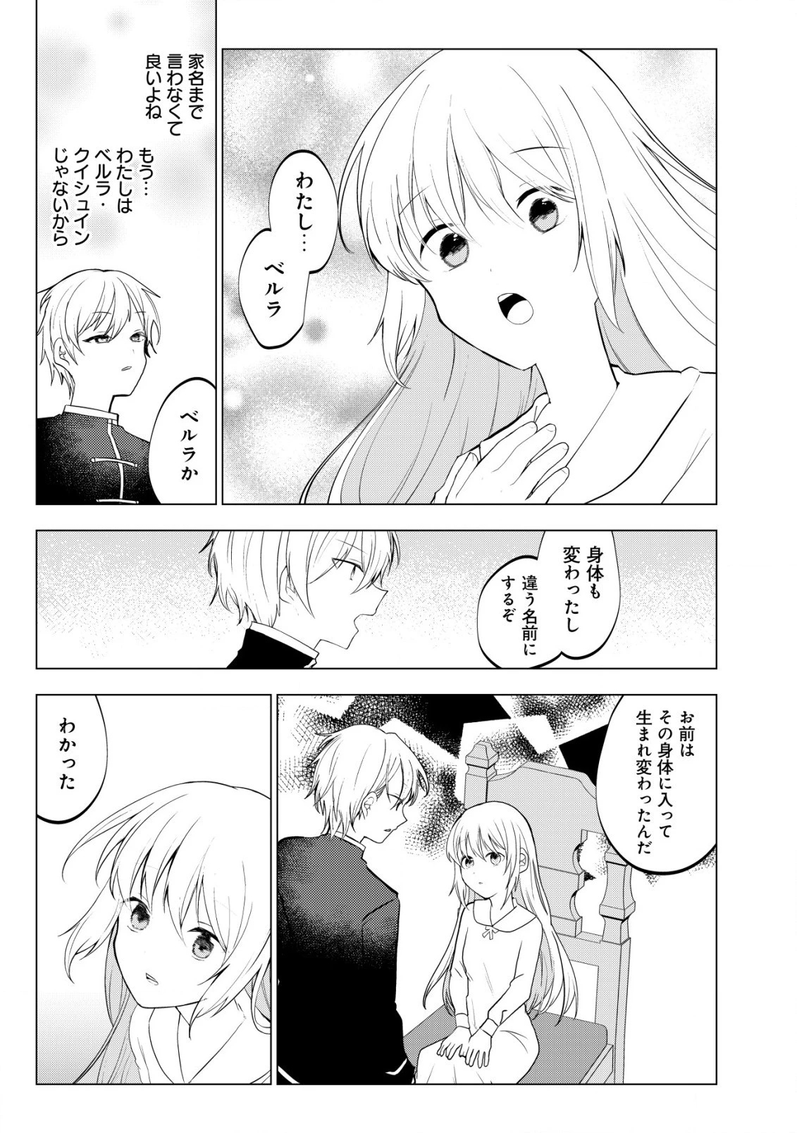 身体を奪われたわたしと、魔導師のパパ 第2話 - 10