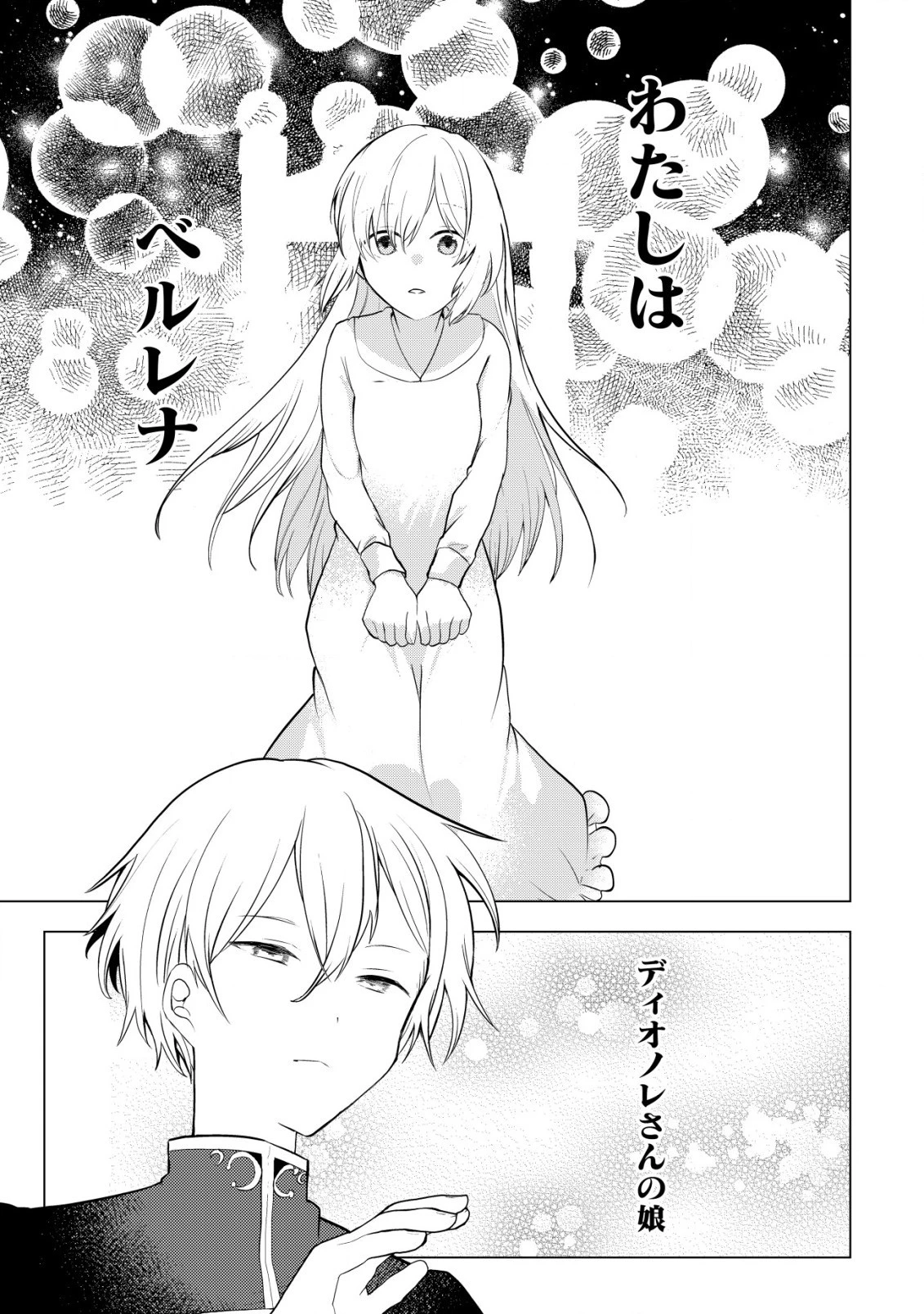 身体を奪われたわたしと、魔導師のパパ 第2話 - 12