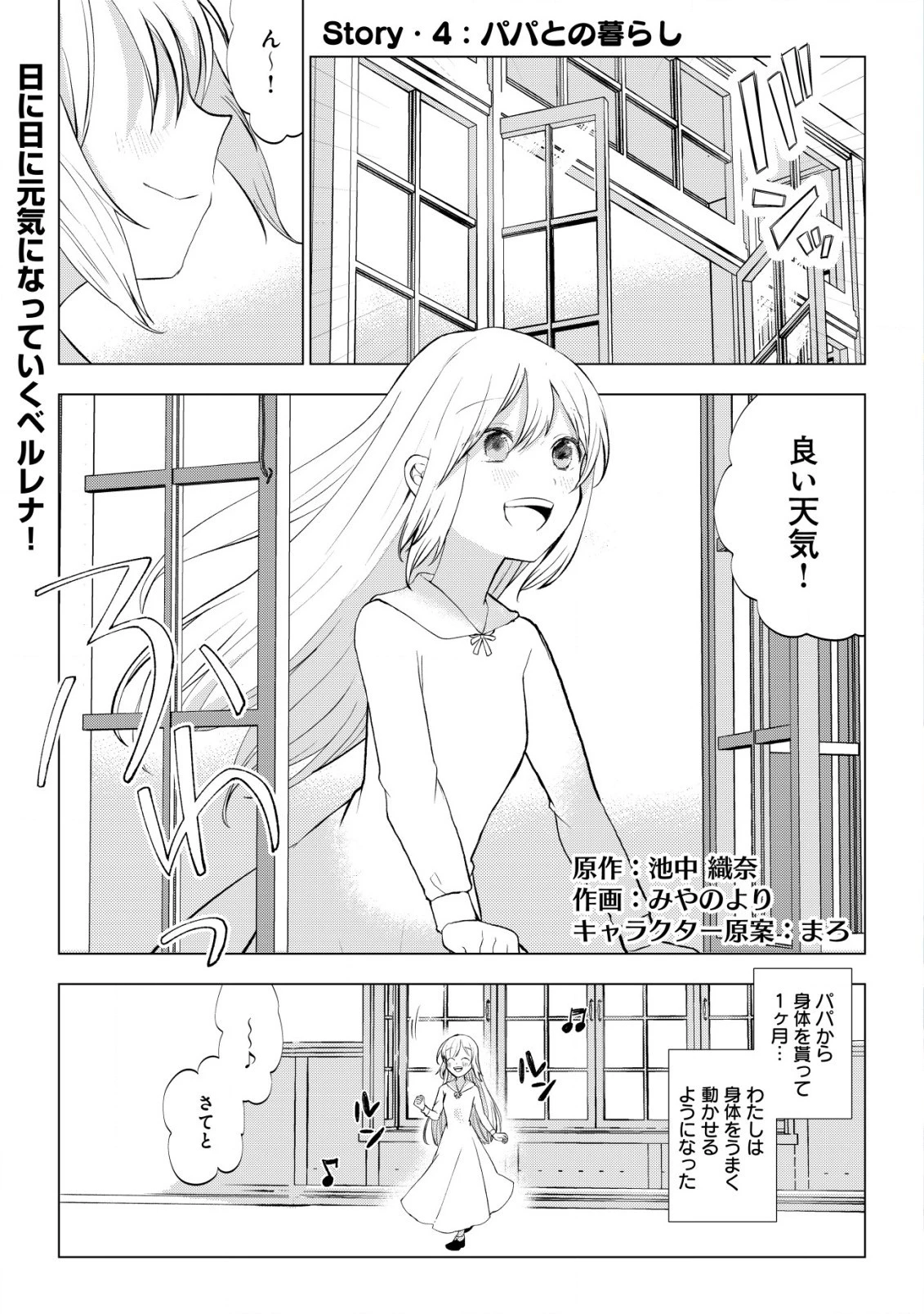 身体を奪われたわたしと、魔導師のパパ 第4話 - 2