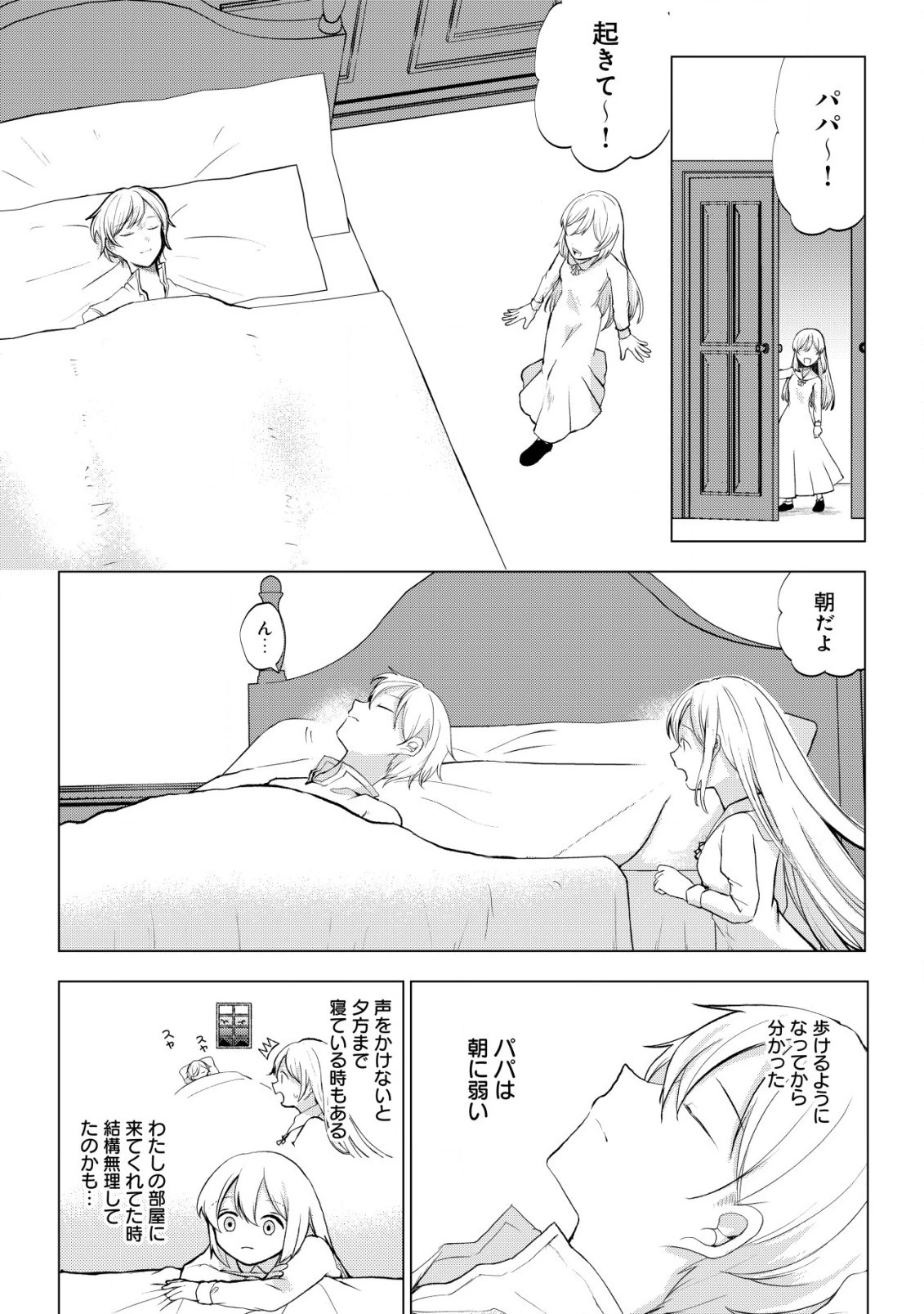 身体を奪われたわたしと、魔導師のパパ 第4話 - 3