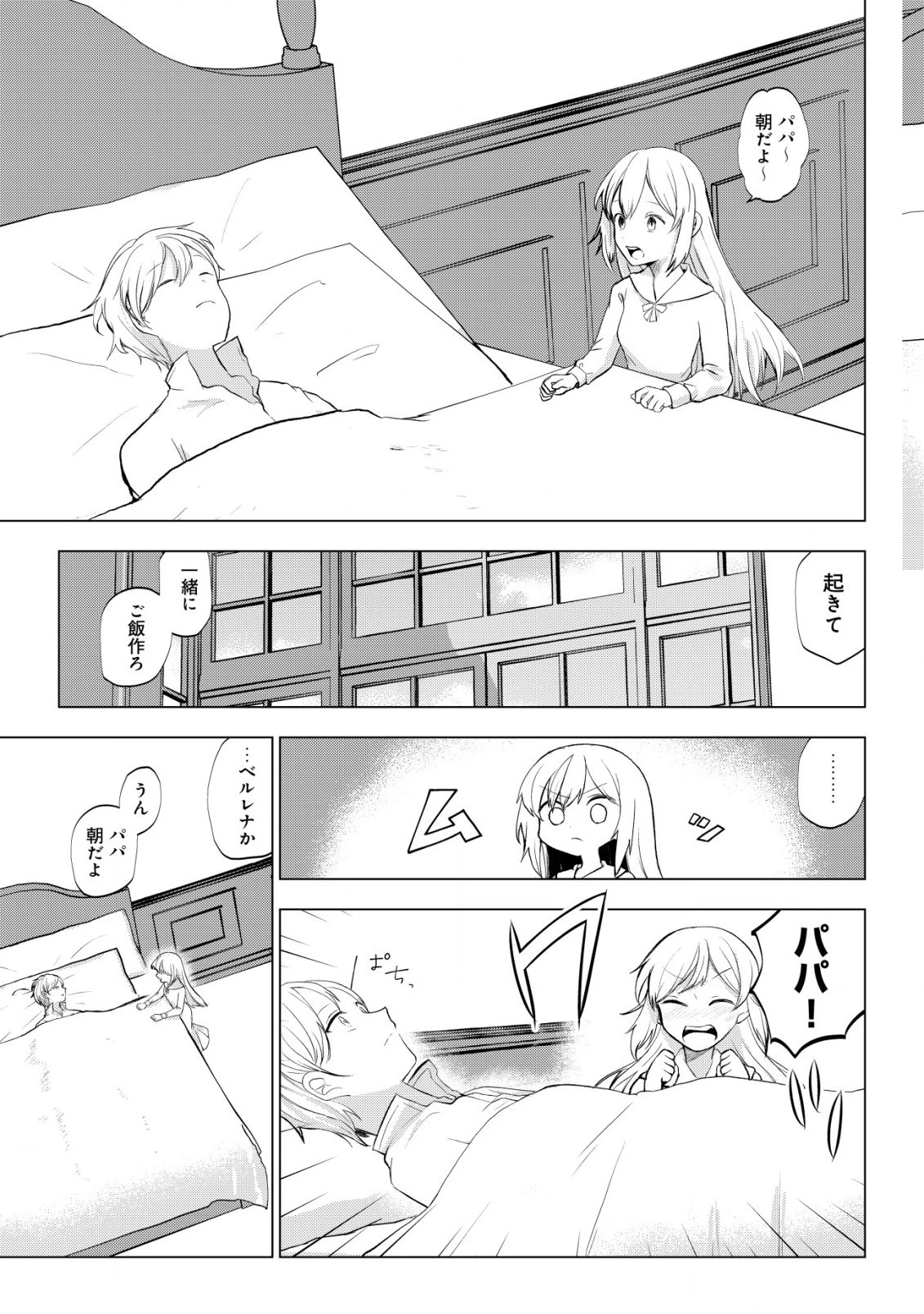 身体を奪われたわたしと、魔導師のパパ 第4話 - 4