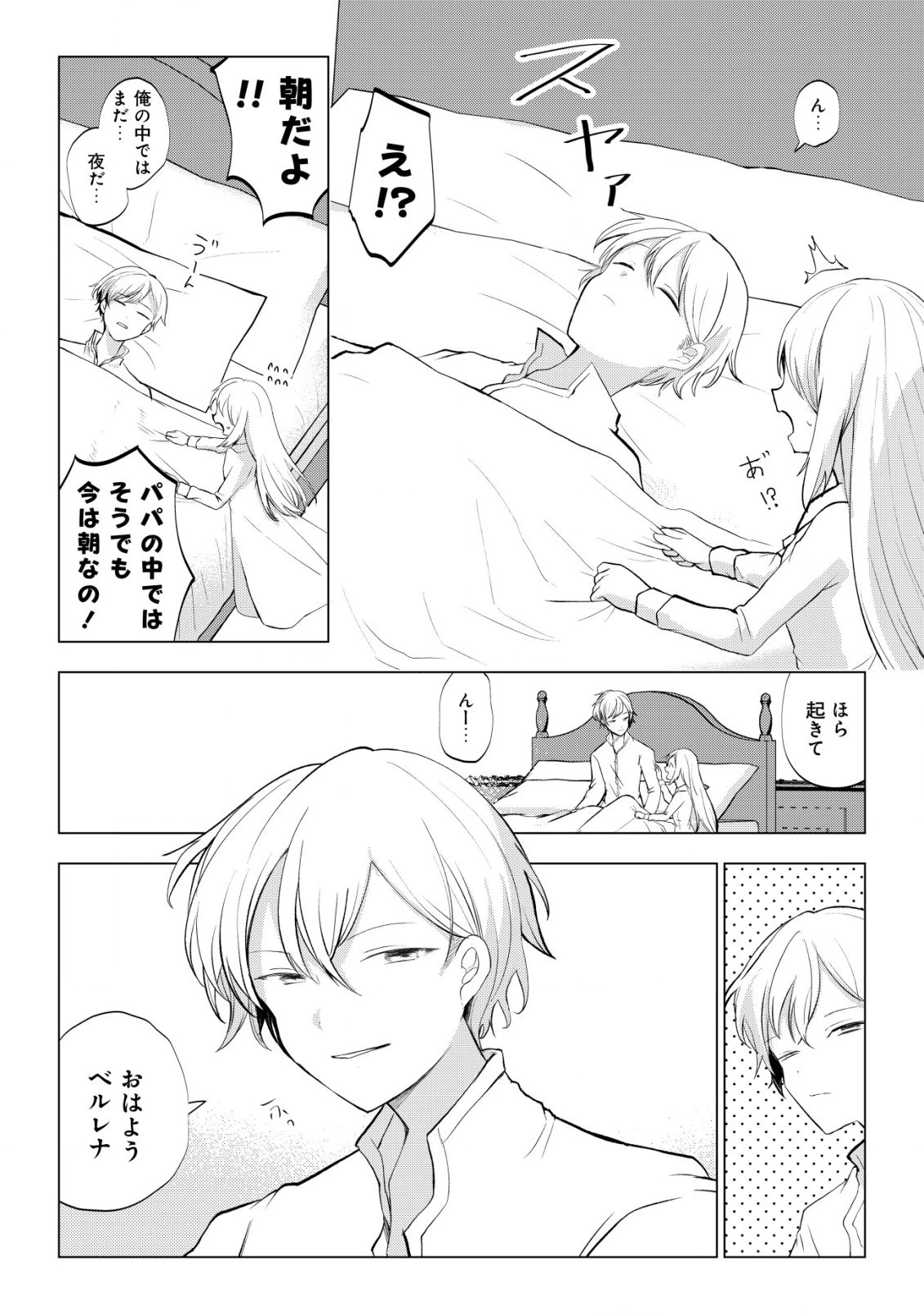 身体を奪われたわたしと、魔導師のパパ 第4話 - 5