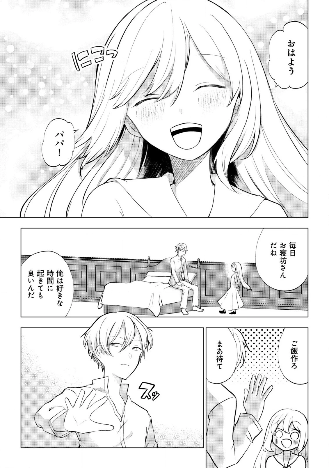 身体を奪われたわたしと、魔導師のパパ 第4話 - 6