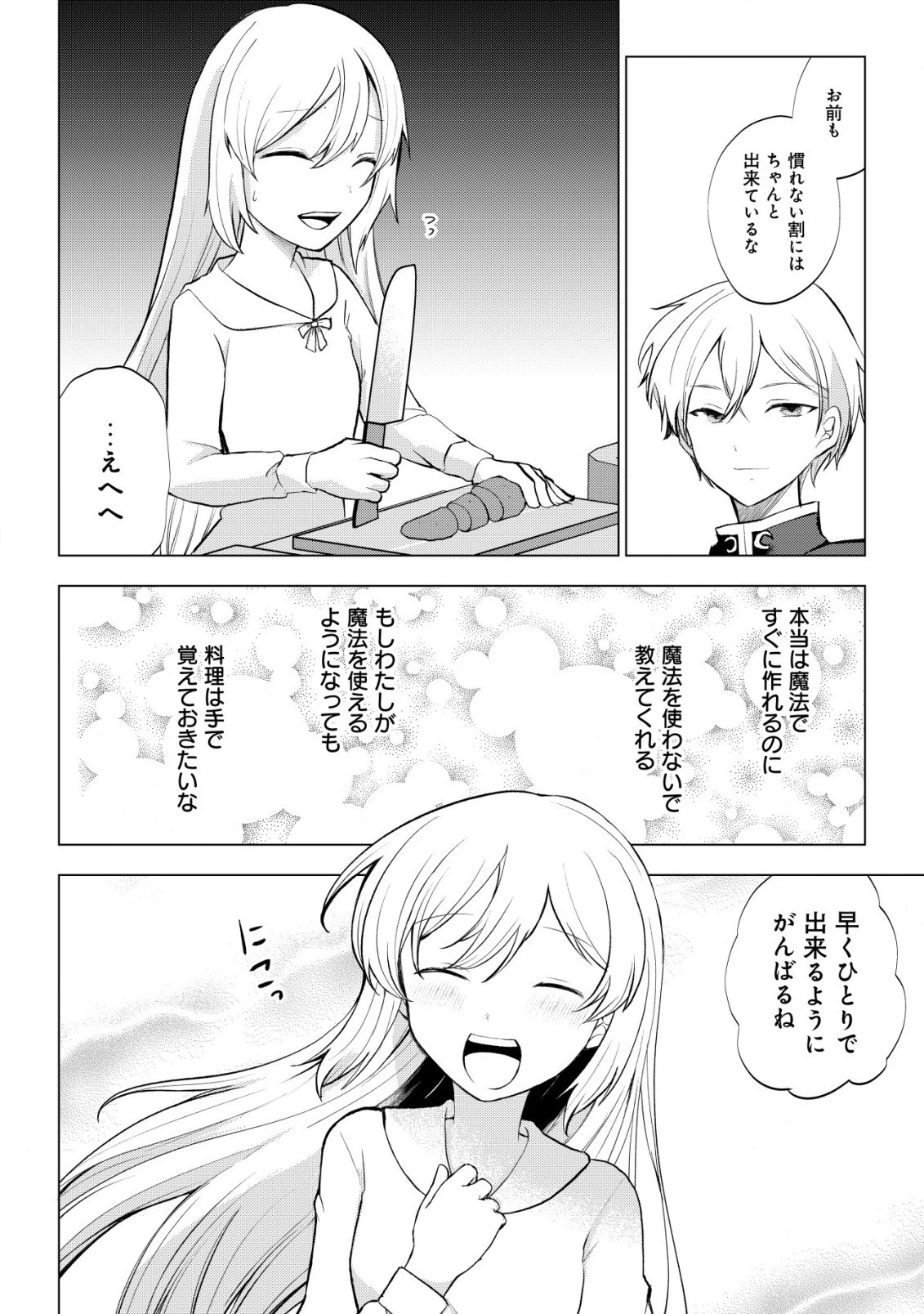 身体を奪われたわたしと、魔導師のパパ 第4話 - 9