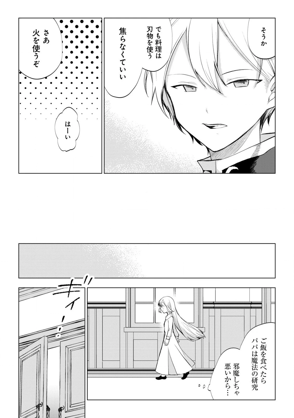 身体を奪われたわたしと、魔導師のパパ 第4話 - 10