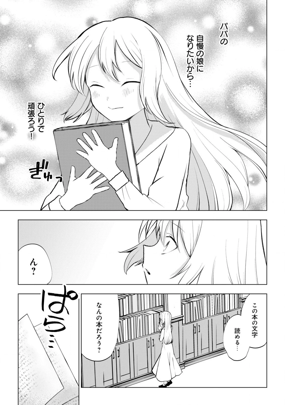 身体を奪われたわたしと、魔導師のパパ 第4話 - 12