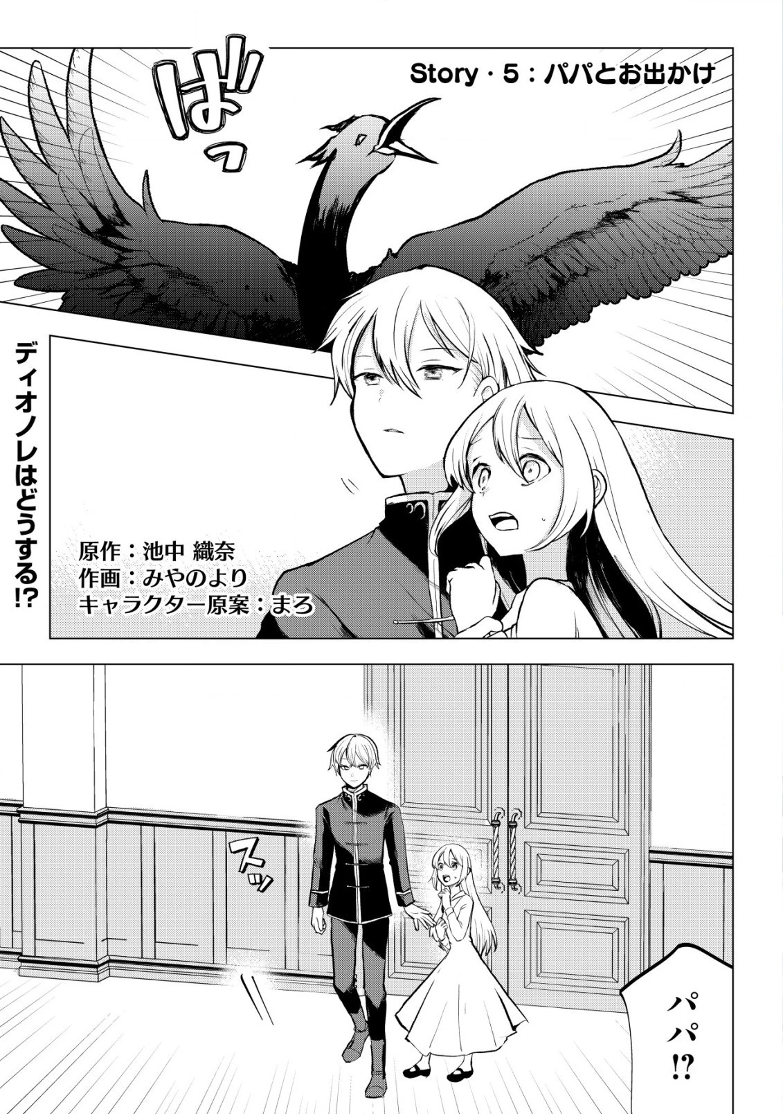 身体を奪われたわたしと、魔導師のパパ 第5話 - 2