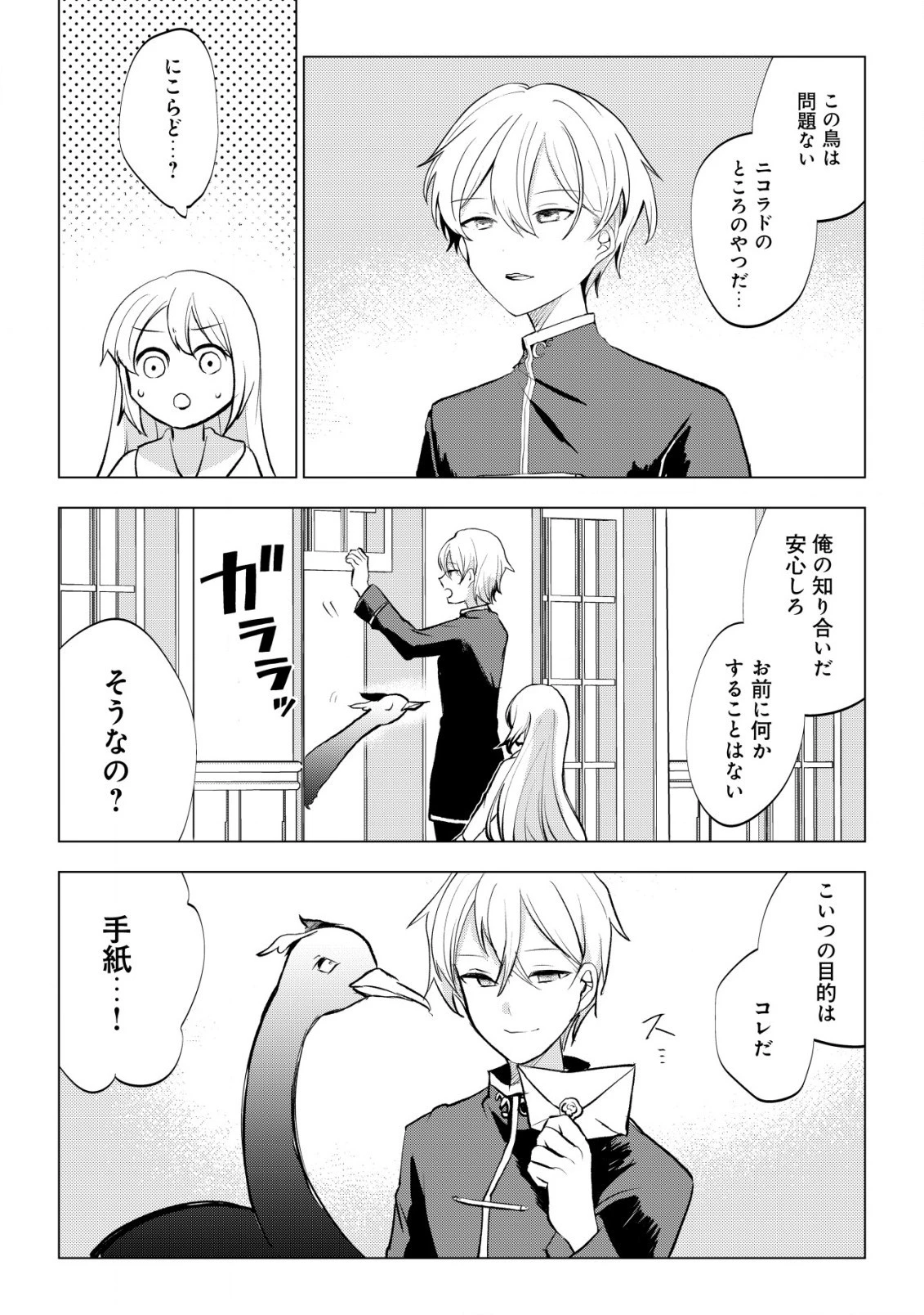 身体を奪われたわたしと、魔導師のパパ 第5話 - 3