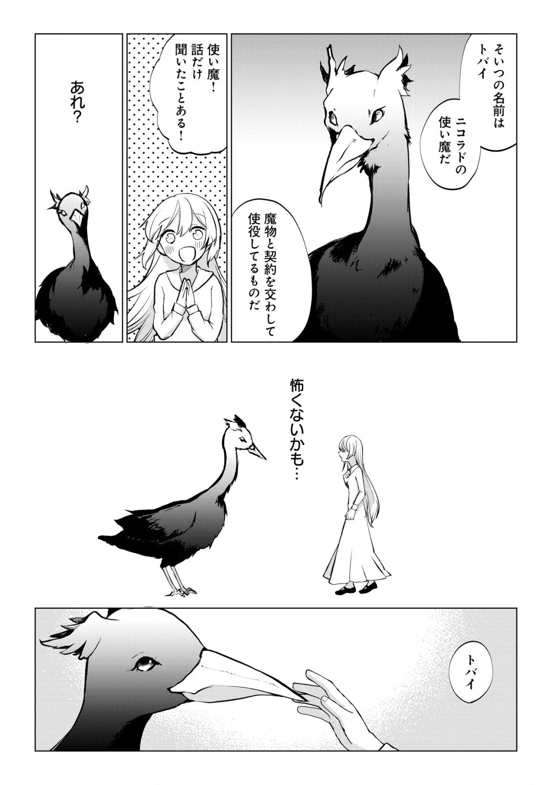 身体を奪われたわたしと、魔導師のパパ 第5話 - 5