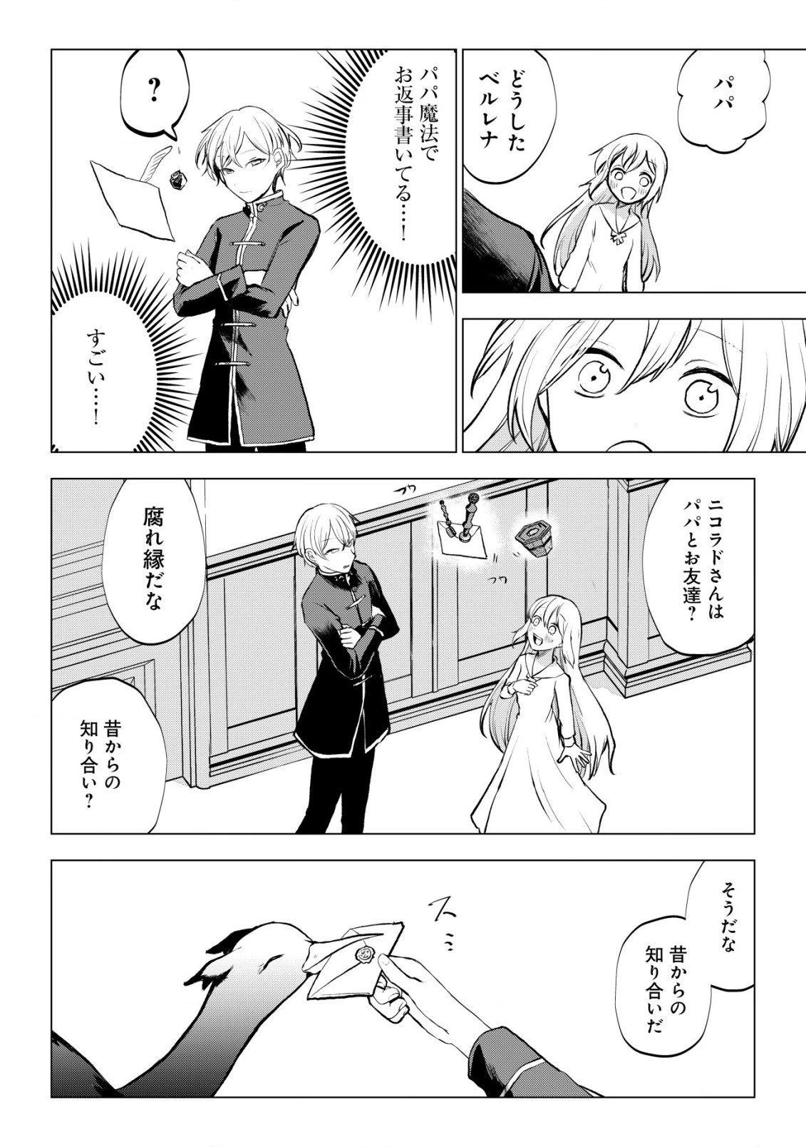 身体を奪われたわたしと、魔導師のパパ 第5話 - 7