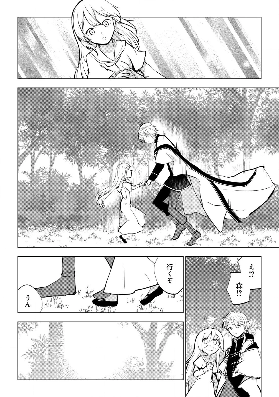 身体を奪われたわたしと、魔導師のパパ 第5話 - 11