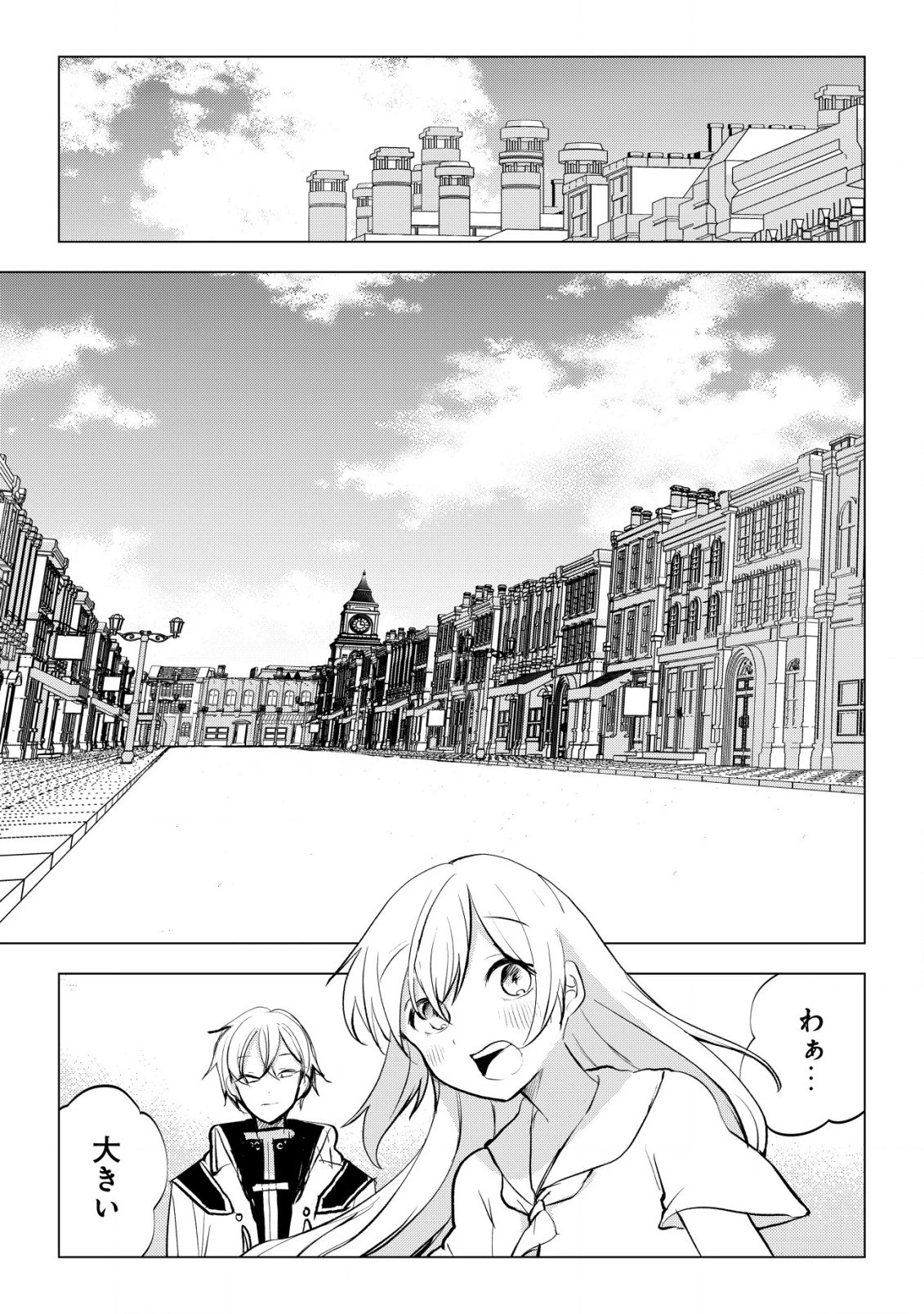 身体を奪われたわたしと、魔導師のパパ 第5話 - 14