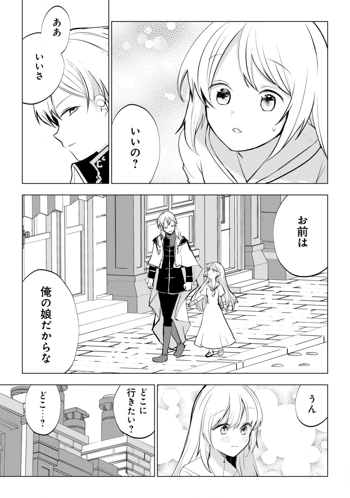 身体を奪われたわたしと、魔導師のパパ 第5話 - 16