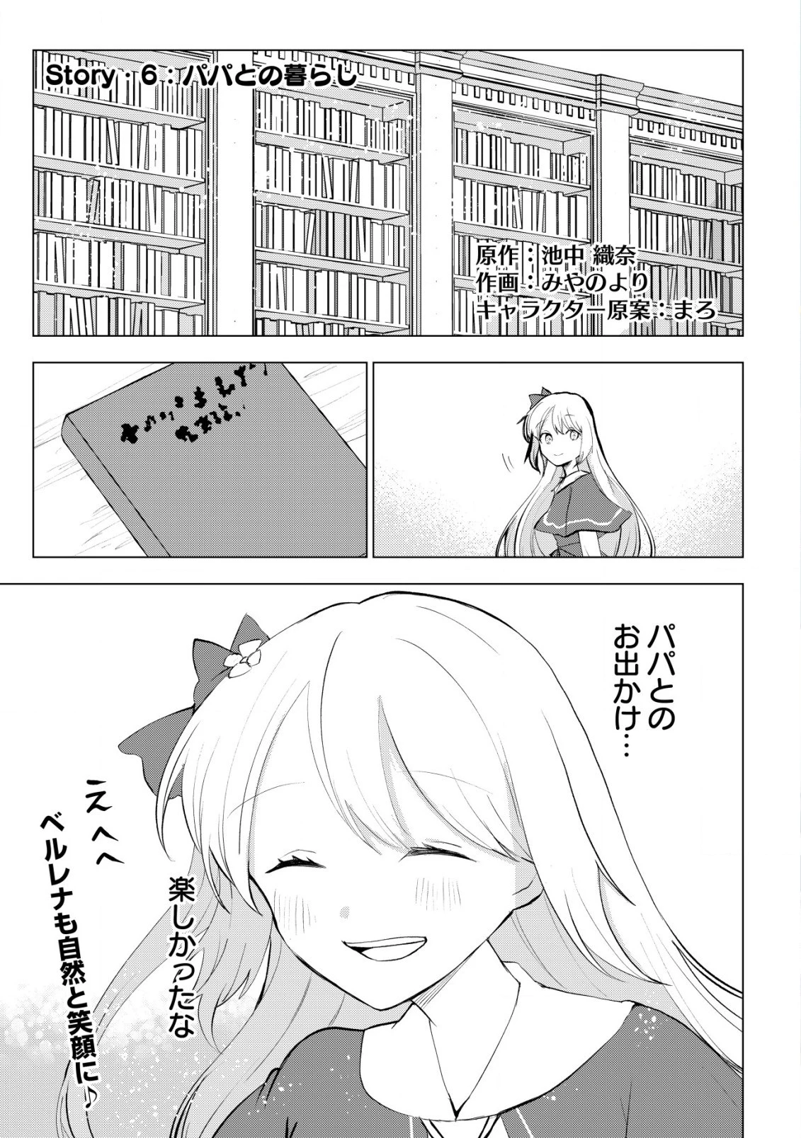 身体を奪われたわたしと、魔導師のパパ 第6話 - 2