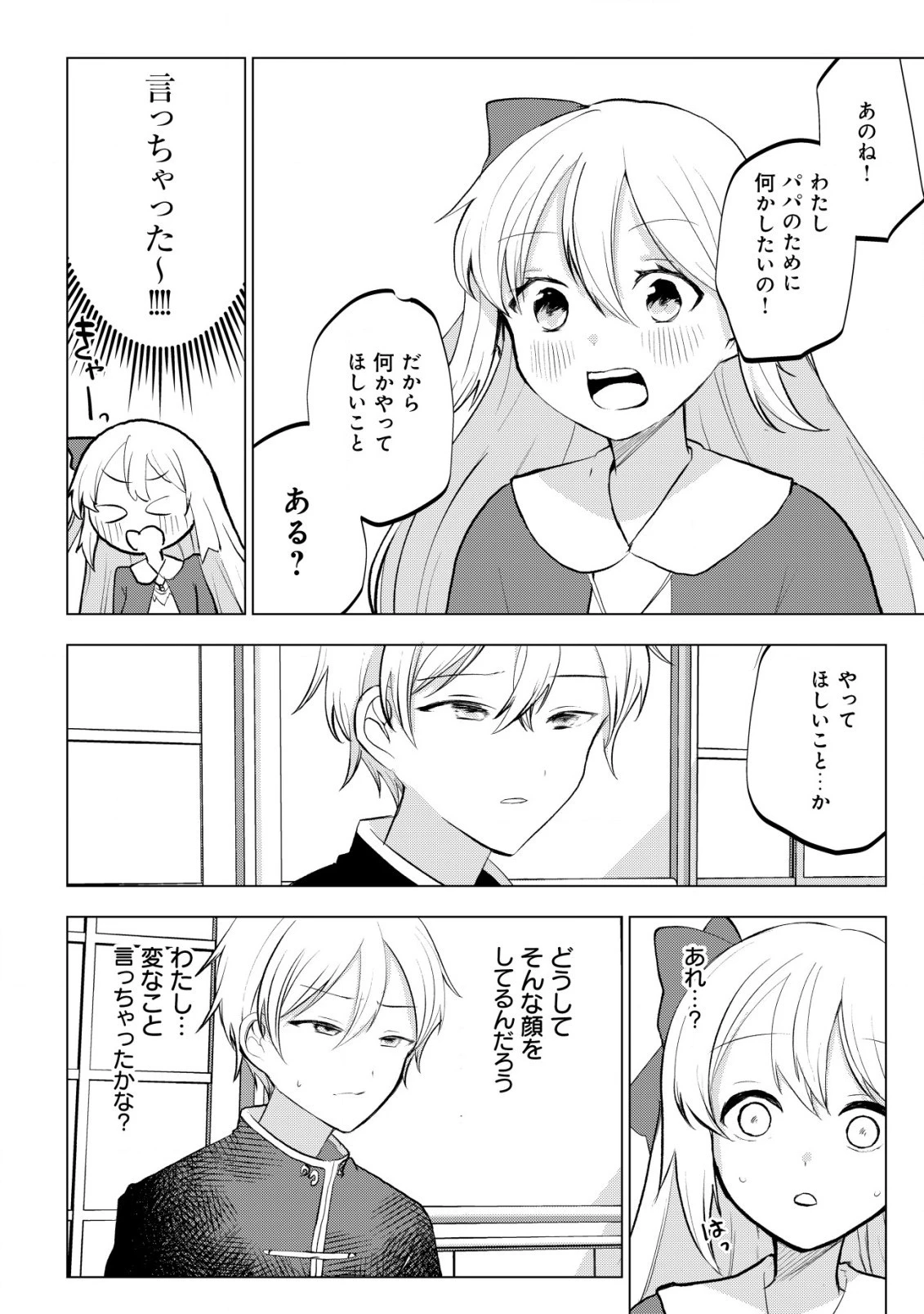 身体を奪われたわたしと、魔導師のパパ 第6話 - 7