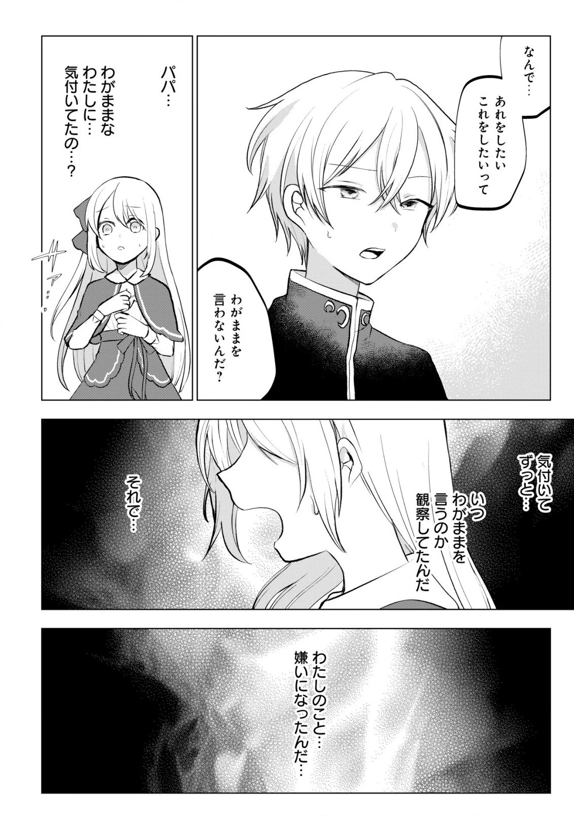 身体を奪われたわたしと、魔導師のパパ 第6話 - 9