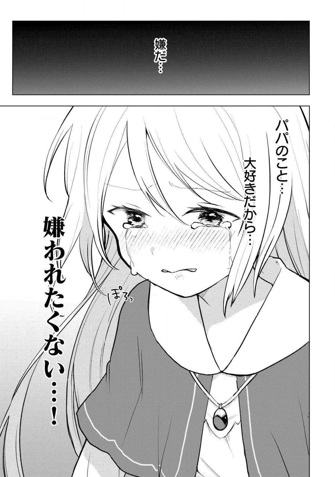 身体を奪われたわたしと、魔導師のパパ 第6話 - 10